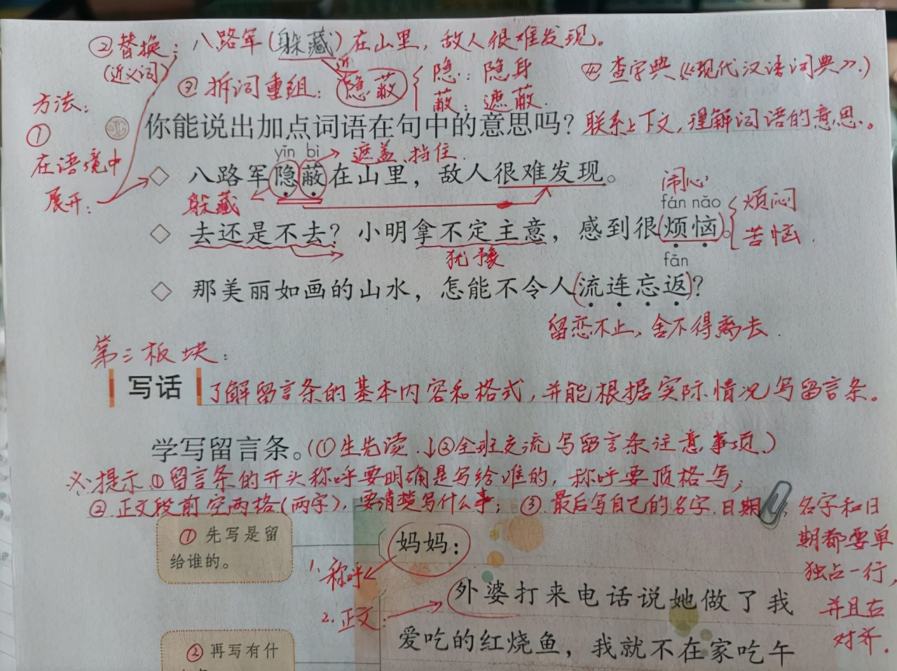 让学生理解词语的方法,小学生如何理解词语