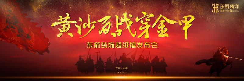 东箭装饰体验馆开业,东箭装饰店庆活动