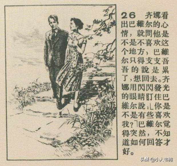 怎么办连环画,华三川连环画底稿图文