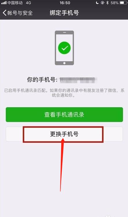 微信怎么更换手机号,微信怎么更换实名认证身份证