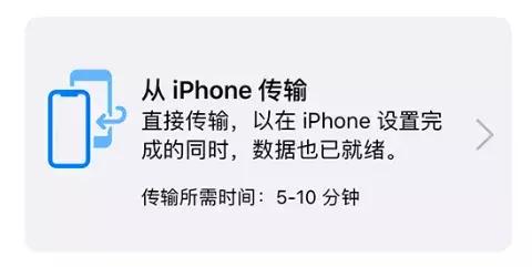 设置新的iphone数据迁移,iphone新机怎么迁移最快