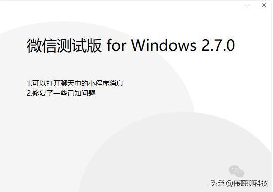 微信pc版wechat3.9.7,微信更新最新版本wechat没了