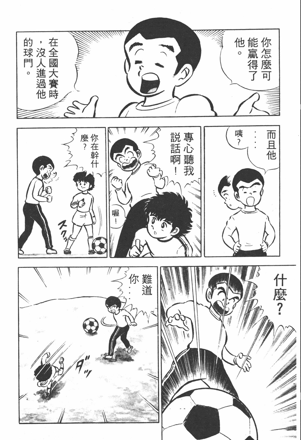 足球小将第20卷,足球小将翼中文版在线观看