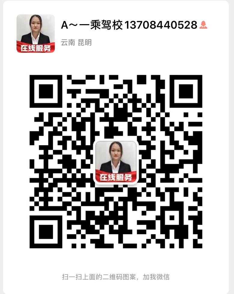 昆明有什么好的驾校,昆明哪些驾校比较好考