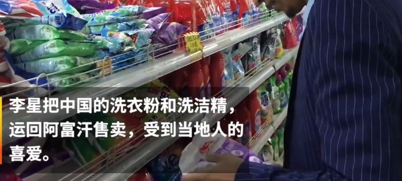 阿富汗学生代购中国洗衣粉,阿富汗留学生返回中国