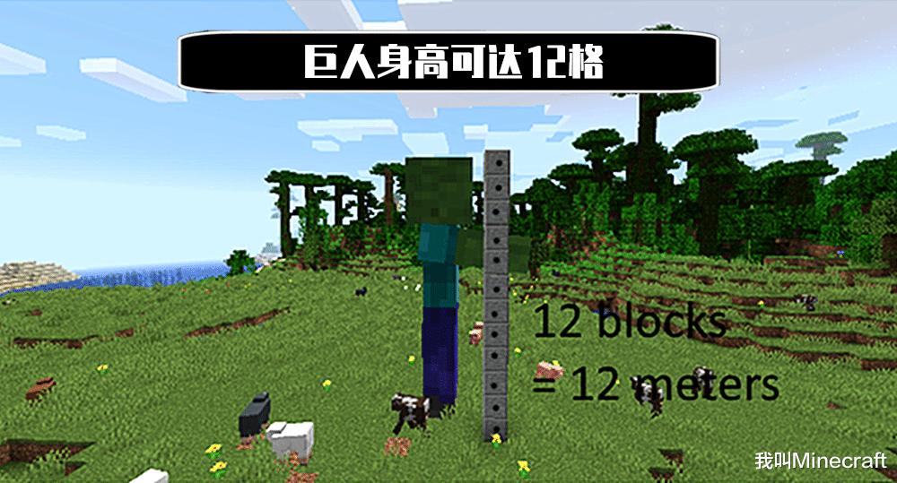 巨人僵尸来到人类世界,我的世界第一只僵尸巨人的诞生