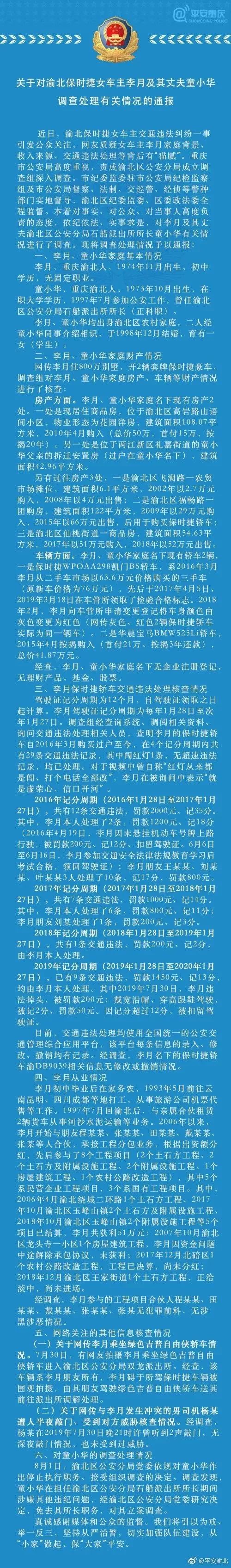 保时捷女司机所长丈夫处理结果,保时捷女车主被扇耳光处理结果