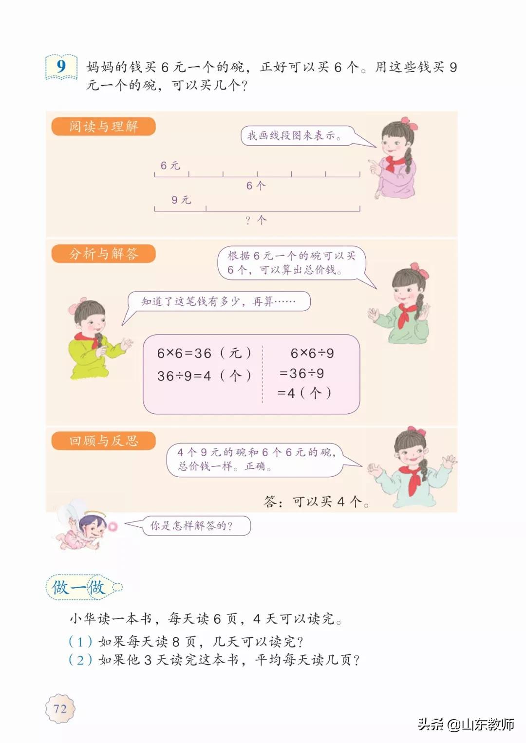 北师大版三年级数学上册电子课本,北师大三年级数学上册电子版课本