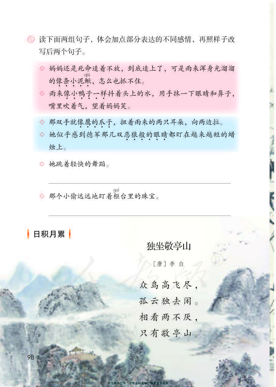 部编版语文四年级下册电子课本，老师家长都需要