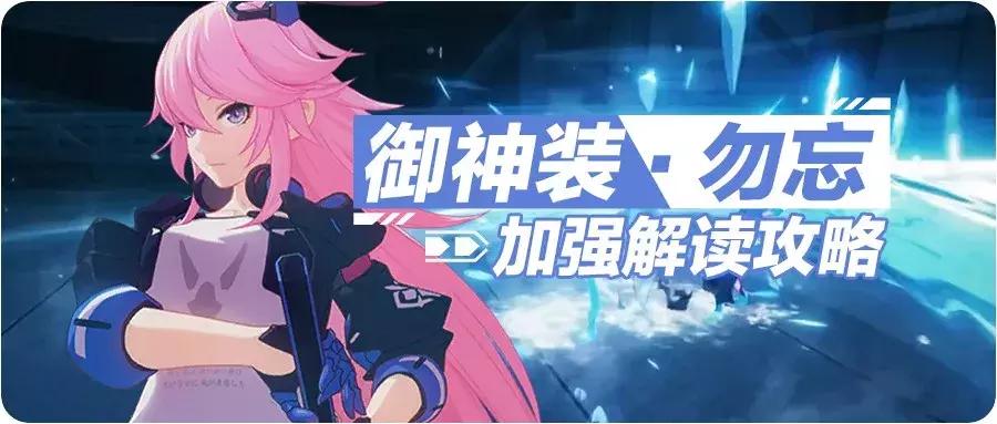 崩坏三冰刀除了给勿忘还可以给谁,崩坏三勿忘超限冰刀怎么获得