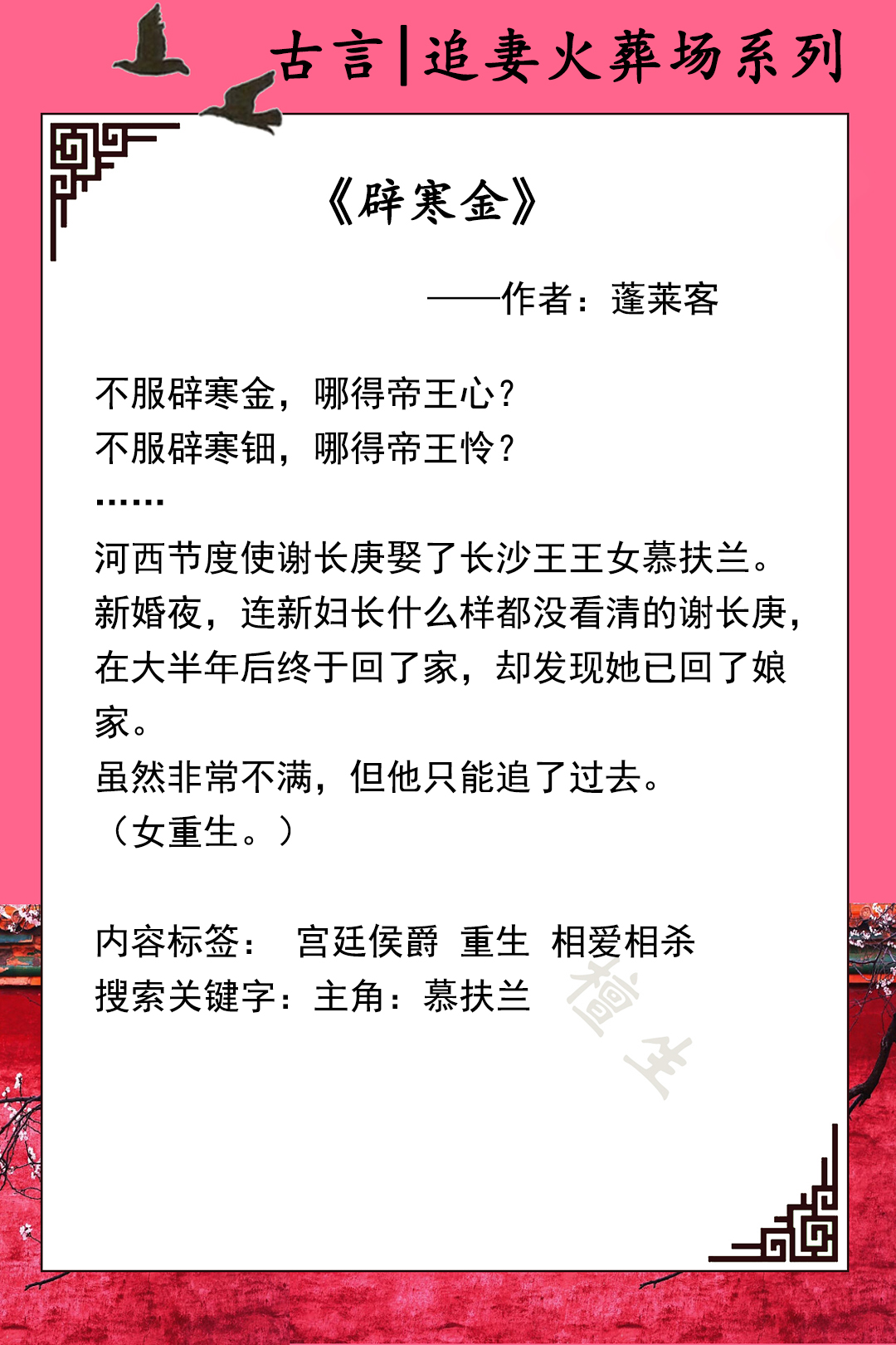 男主心机深沉古言虐文追妻火葬场,男主后悔追妻的古言