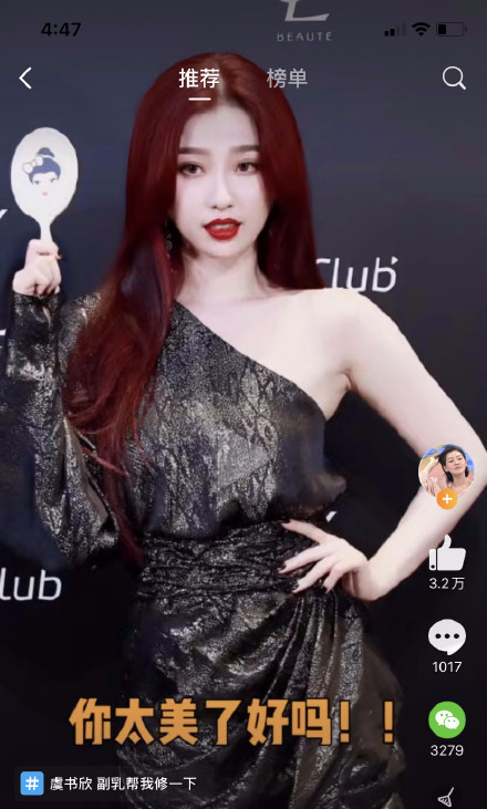 虞书欣采访说收副乳,虞书欣说遮副乳