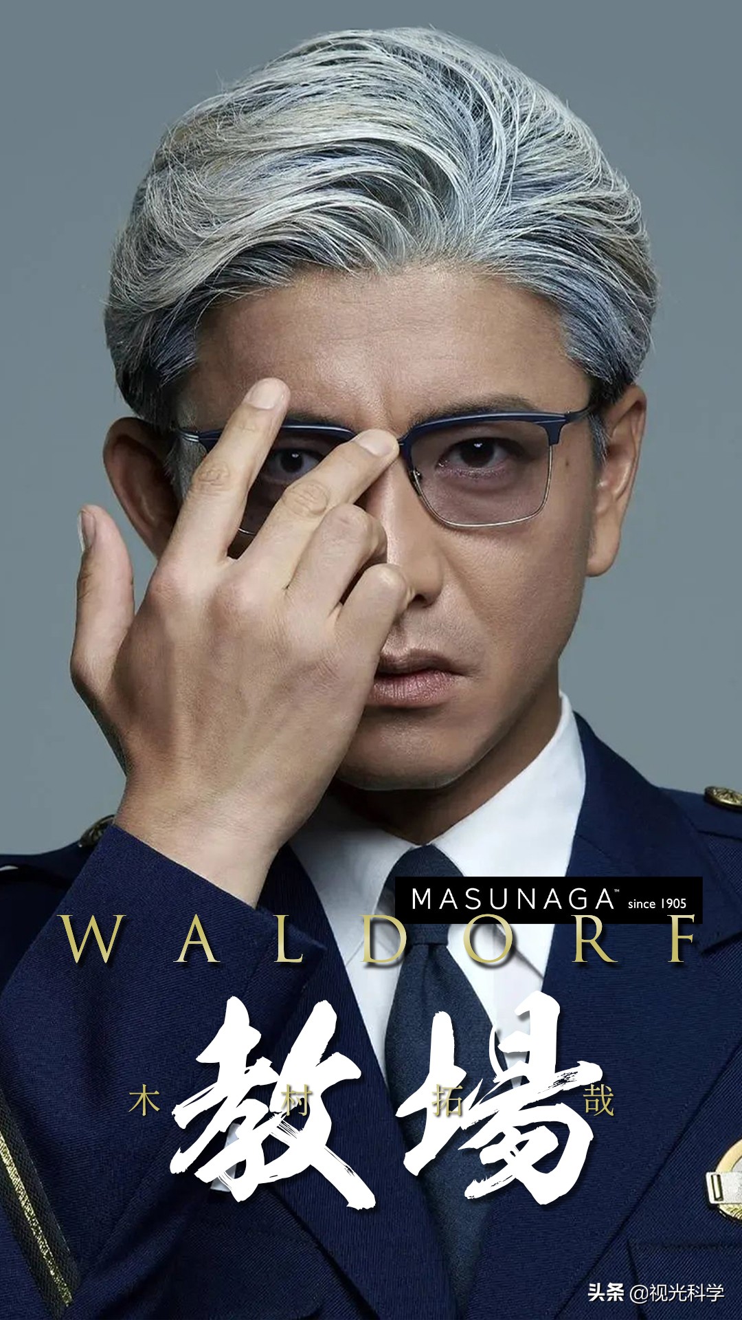 重庆增永（Masunaga）木村拓哉同款华尔道夫（Wardorf）镜框