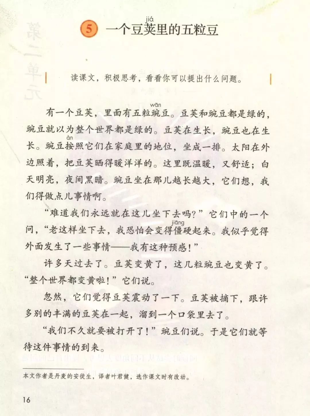 2019秋统编版四年级语文上册电子课本1-4单元(送审版)