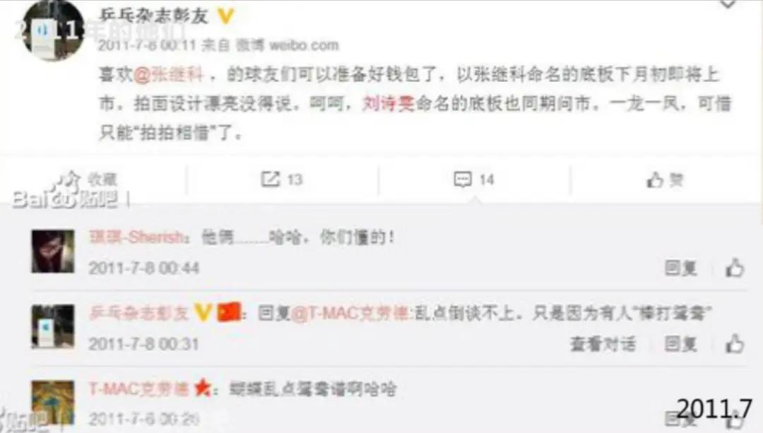 16年张继科刘诗雯微博之夜打球,张继科刘诗雯虐心