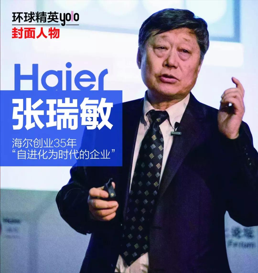 张瑞敏谈海尔发展史,张瑞敏如何带领海尔走向成功
