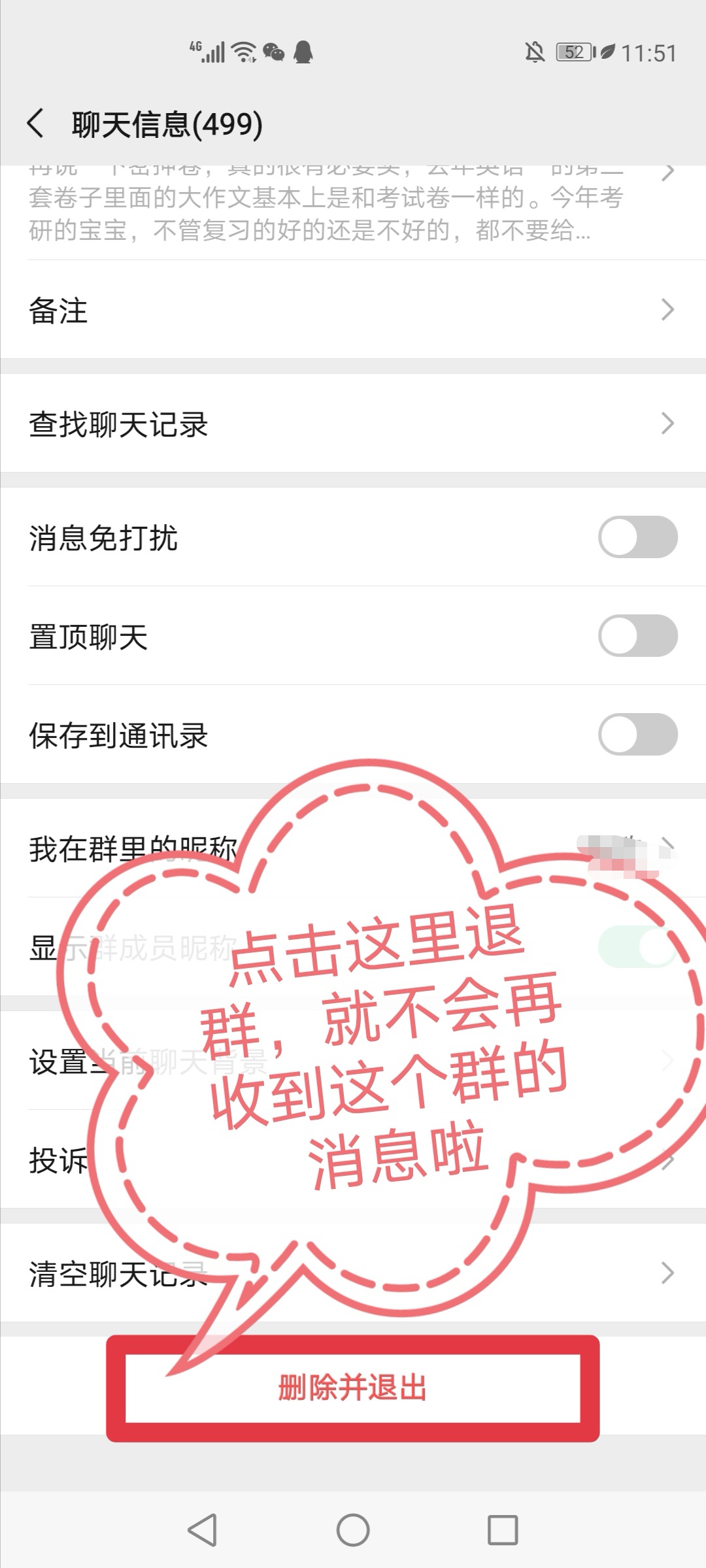 你还在被无聊的微信群消息轰炸吗？点了这个按钮就安静啦