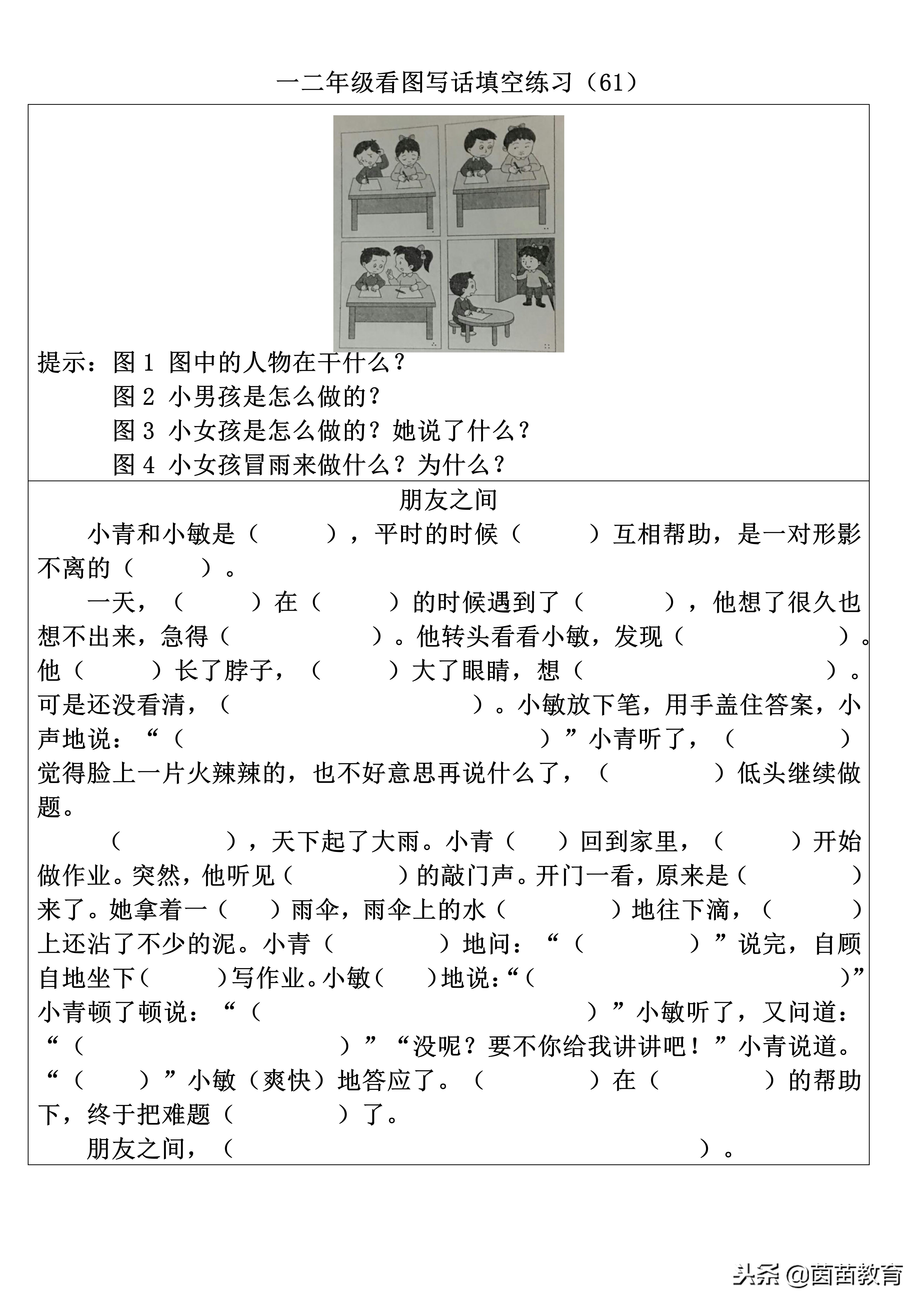 朋友之间互相帮助看图写话,二年级看图写话作文范文写人