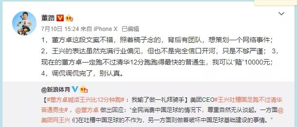 美团王兴引发的足球论战,美团王兴说中国足球