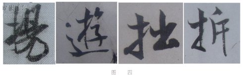 学米芾苕溪诗帖的点画分析,米芾行书起笔方法有几种