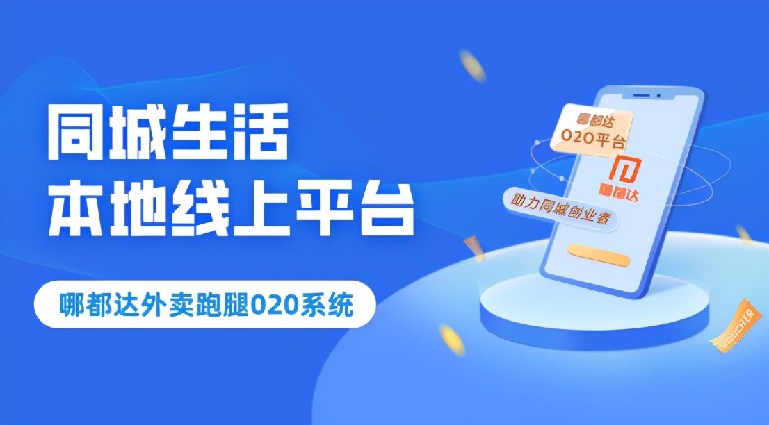 外卖跑腿系统,跑腿外卖平台系统选哪家