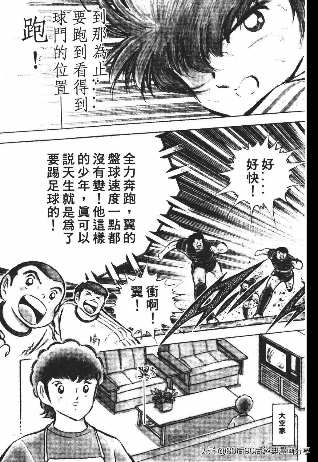 足球小将46大空翼完整版,足球小将大空翼186