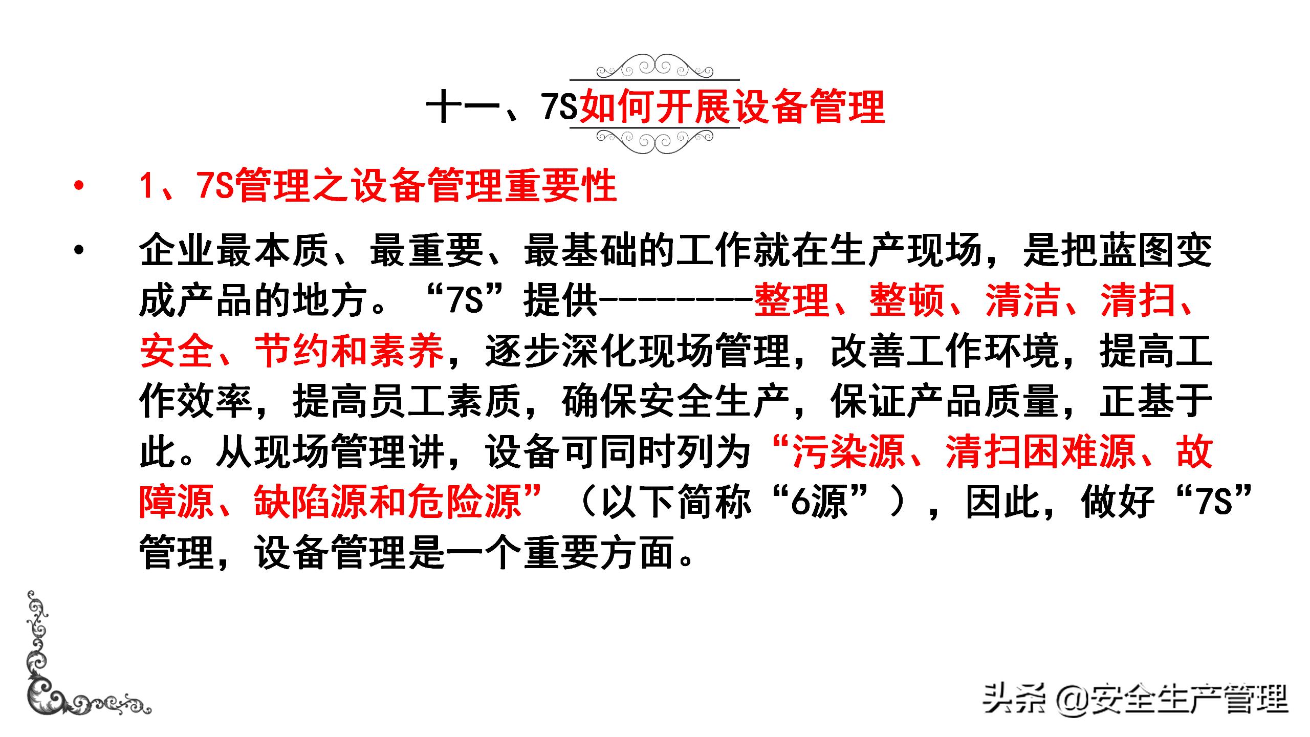 7s现场管理标准图,7s现场管理法的推行步骤