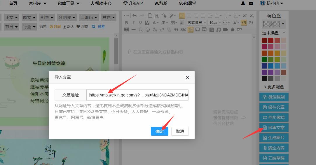 如何用96编辑器发微信公众号文章,96编辑器制作微信公众号文章