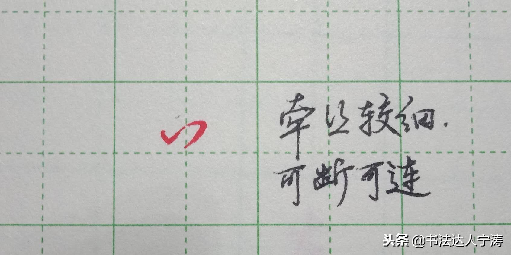 常用字行书练习方法,苦练行书100招