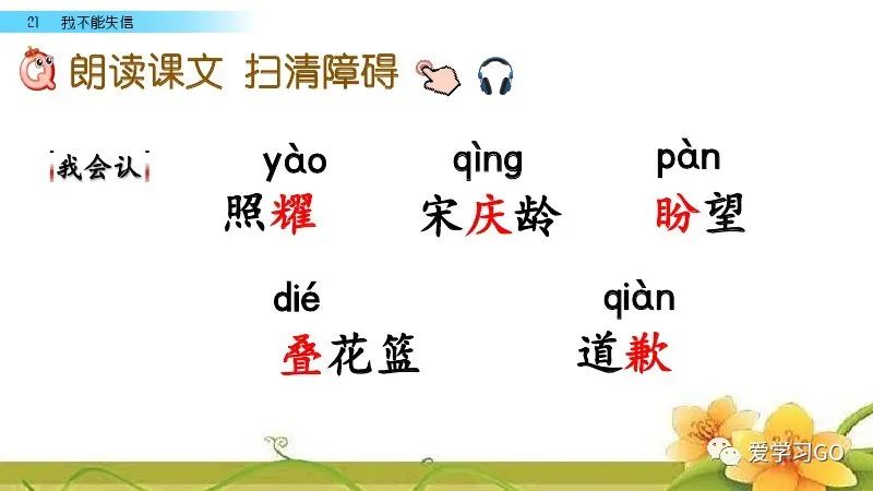 三下语文人教版21课我不能失信,三年级下册21课我不能失信的解析