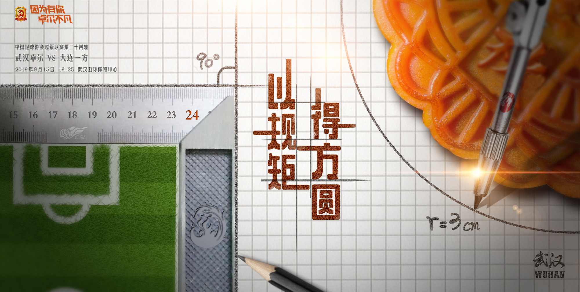 武汉卓尔对大连一方比分,武汉大战病毒