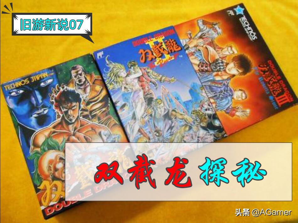 双截龙改版必杀技,双截龙十大必杀技巧