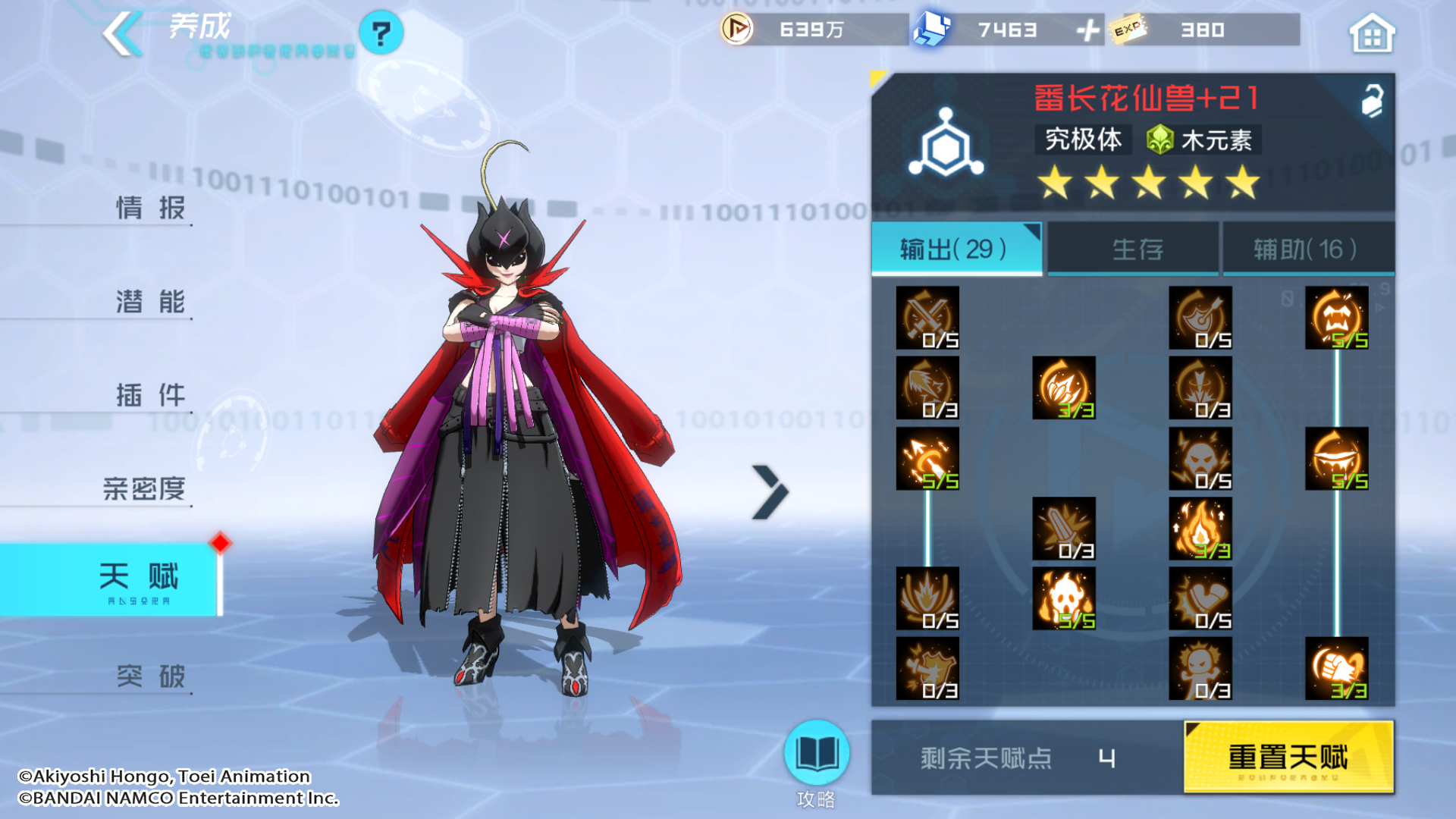 番长花仙兽与番长狮子兽,番长花仙兽进化路线