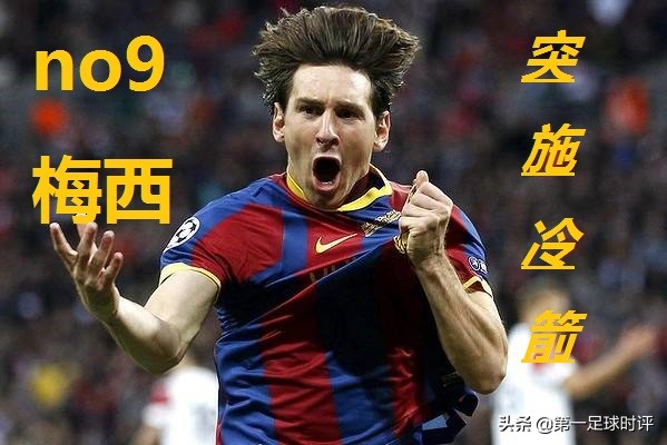 十年欧冠决赛，十一大经典进球——梅西独占两席，榜首大圣归来