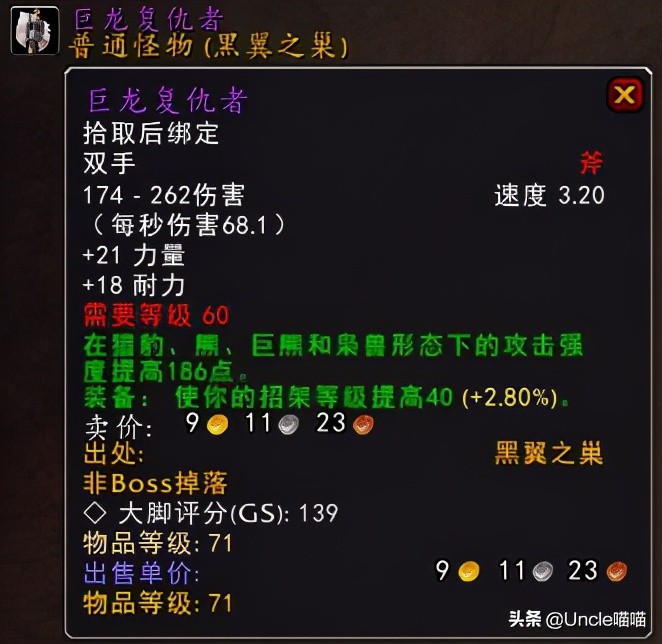 魔兽世界那些年的游戏,魔兽世界里最好的双手剑