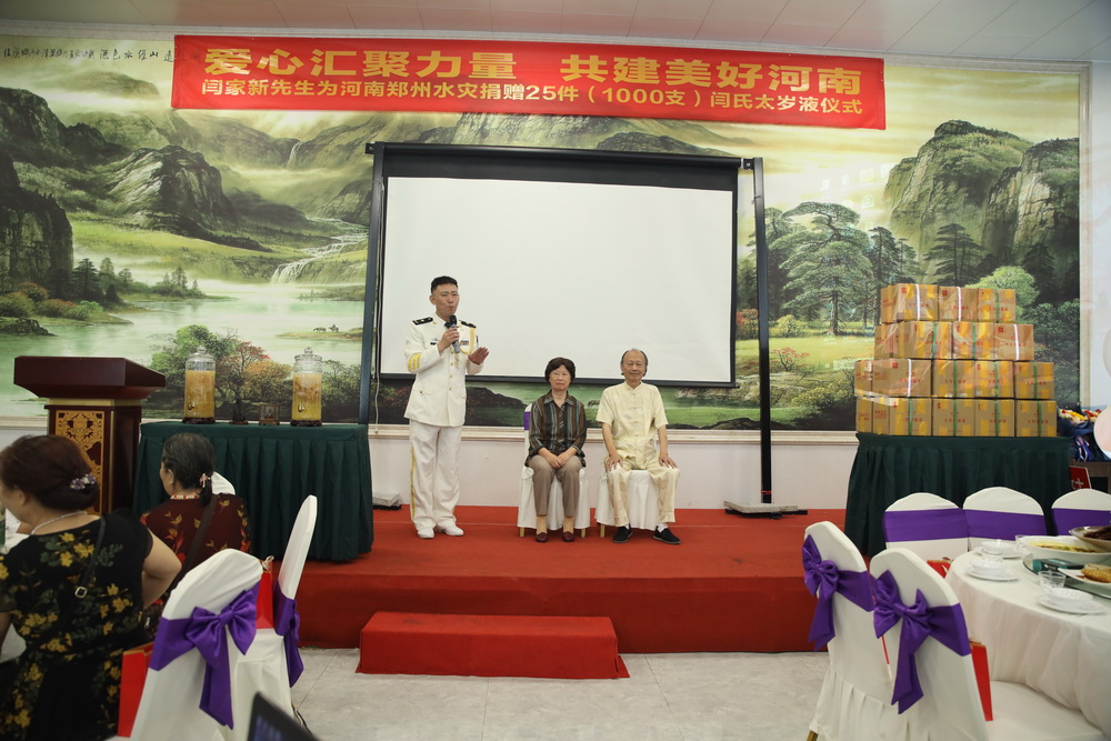 闫家新先生为河南水灾捐赠闫氏太岁液仪式在温江举行