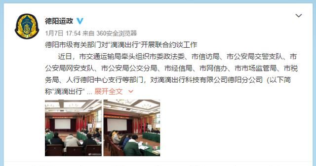 多部门联合约谈滴滴出行,多部门约谈滴滴司机