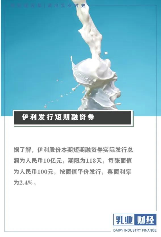伊利股份超短期融资券,伊利股份拟定增募资对股价影响