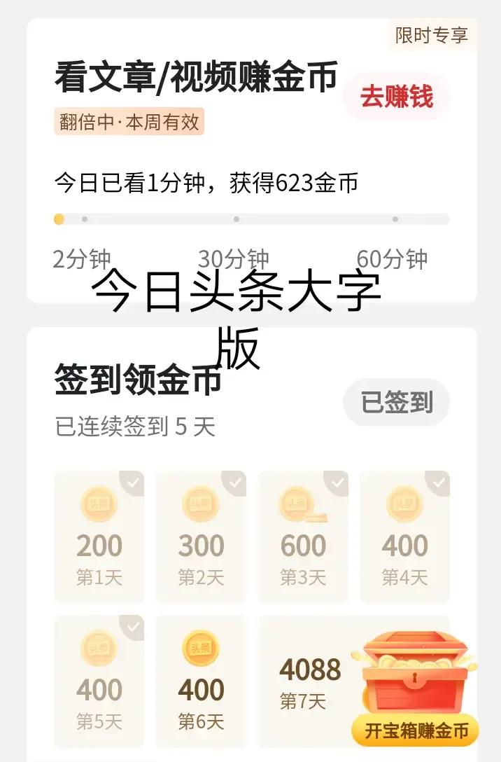头条极速版看视频可以赚钱吗,看头条赚钱下载今日头条极速版