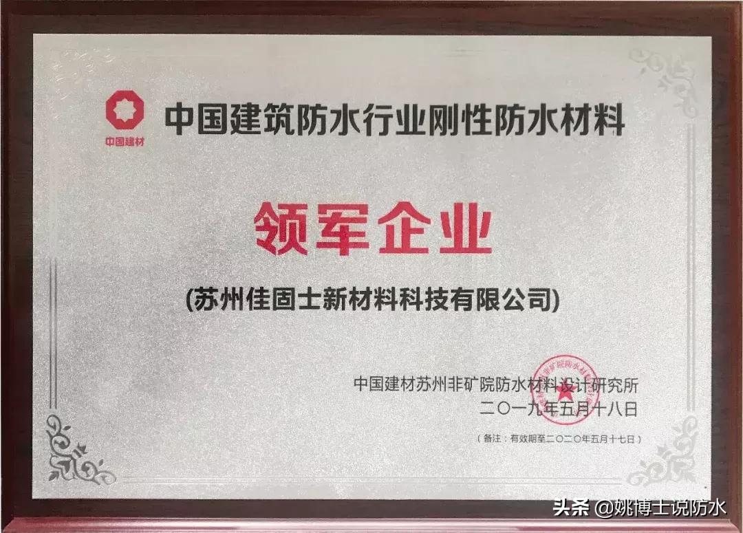 佳固士混凝土防水产品,佳固士防水公司怎么样