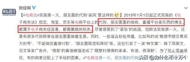 国家电商代购新政策出台,电商法对朋友圈影响