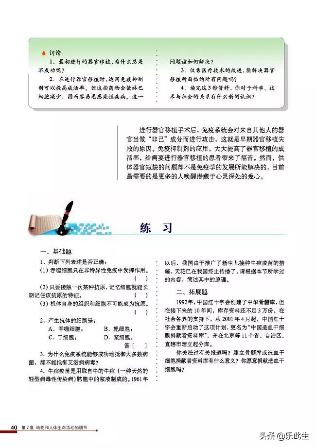 高中生物必修3电子教材,必修三稳态与环境的知识点人教版