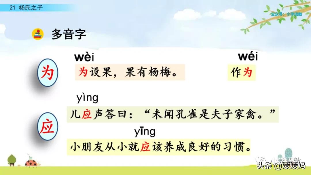 五年级下册第八单元杨氏之子批注,五年级下册杨氏之子的课堂笔记