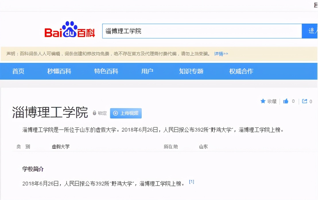 山东曝光野鸡大学,曝光山东野鸡大学