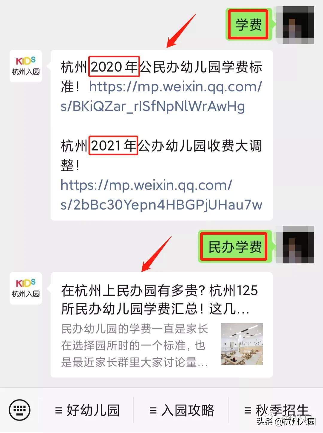 2021杭州私立幼儿园收费,2022年杭州幼儿园收费标准明细表