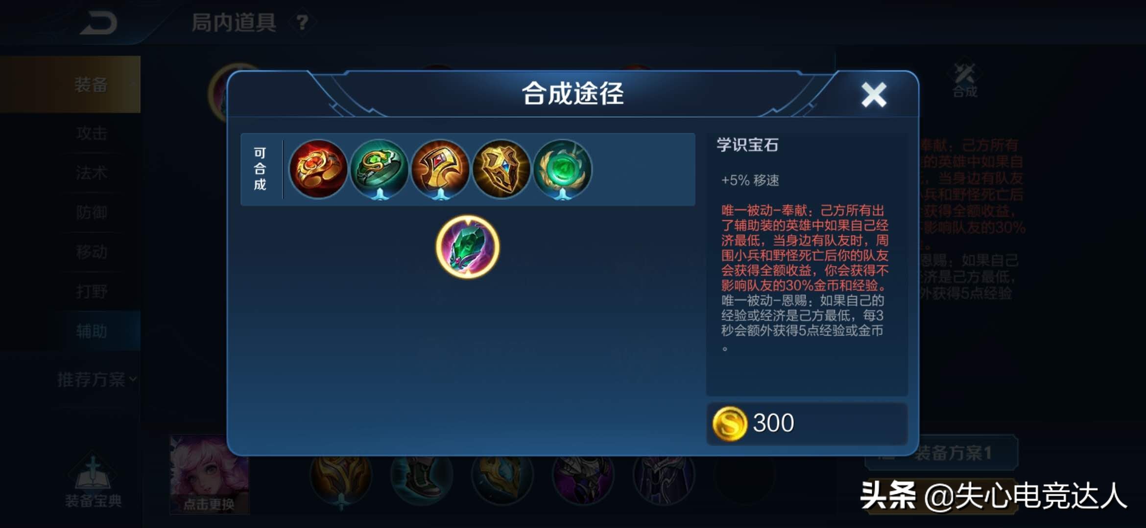 所有辅助装的详细讲解,新版辅助装全面讲解加伤害