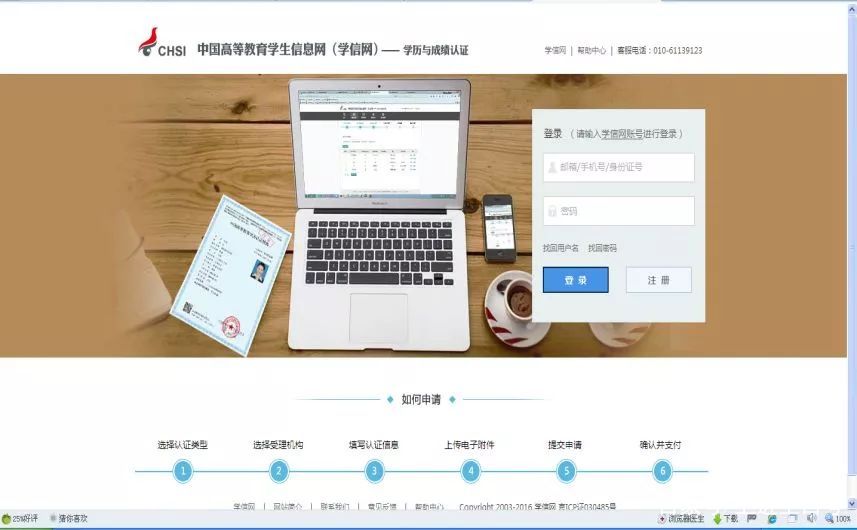 学历认证网上申请操作步骤,深圳学历认证怎么申请