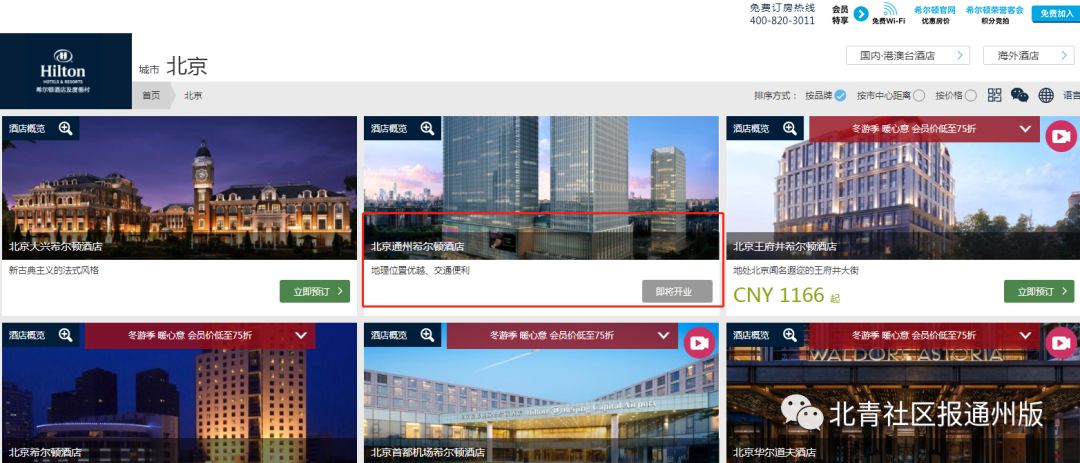通州希尔顿还开吗,通州希尔顿酒店