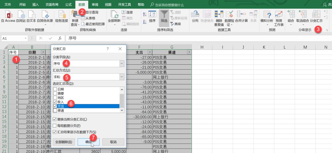 会计怎么做流水账一目了然,会计如何快速核对流水
