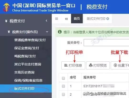 税单怎么打印流程,如何在单一窗口打印电子税单
